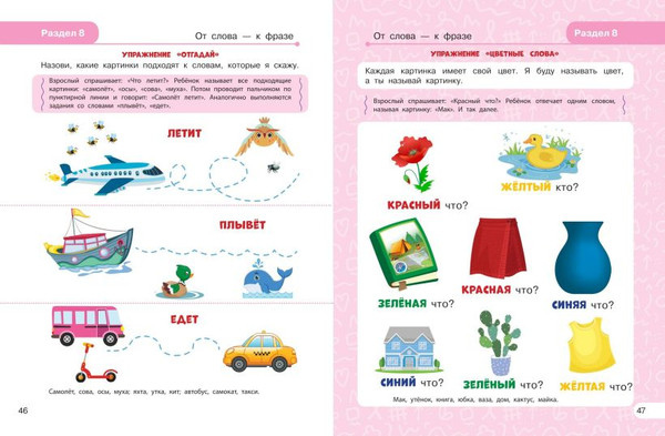 Изображение товара Развивающая книга Эксмо Запуск речи (Комарова Лариса Анатольевна 9785041850005)