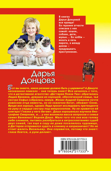 Изображение товара Книга Эксмо Царевич с плохим резюме, мягкая обложка (Донцова Дарья)