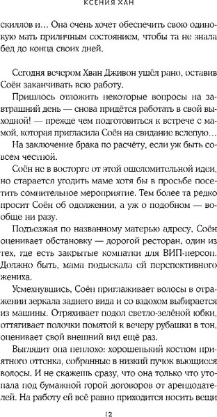 Изображение товара Книга Эксмо Договор на любовь, твердая обложка (Хан Ксения)