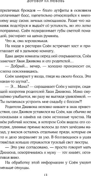 Изображение товара Книга Эксмо Договор на любовь, твердая обложка (Хан Ксения)