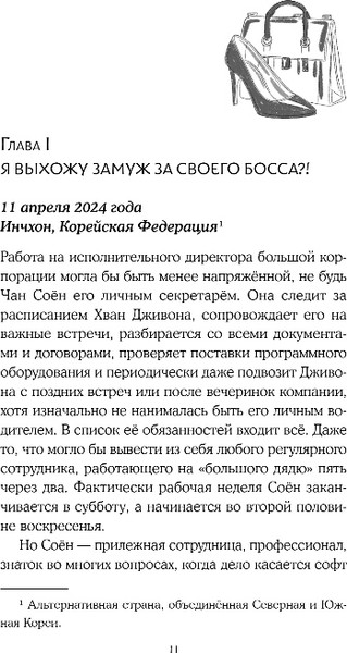 Изображение товара Книга Эксмо Договор на любовь, твердая обложка (Хан Ксения)