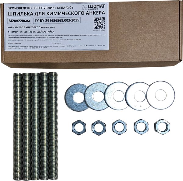 Изображение товара Набор крепежный Изомат-комплект Шпилька М20х220 ОЦ + гайка М20 ОЦ + шайба Ф20 ОЦ (5шт+5шт+5шт)