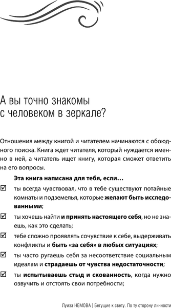 Изображение товара Книга АСТ Бегущие к свету. По ту сторону личности, твердая обложка (Немова Луиза)