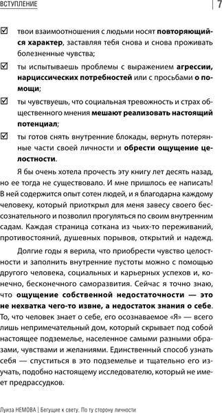 Изображение товара Книга АСТ Бегущие к свету. По ту сторону личности, твердая обложка (Немова Луиза)