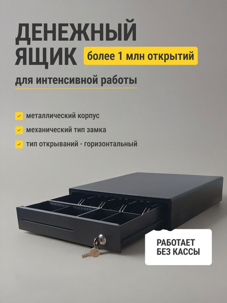Изображение товара Денежный ящик Shtapler 335Т / 71069234 (черный)