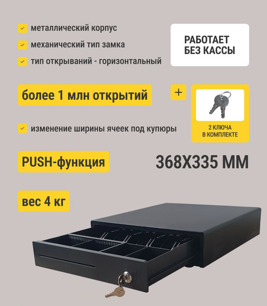 Изображение товара Денежный ящик Shtapler 335Т / 71069234 (черный)
