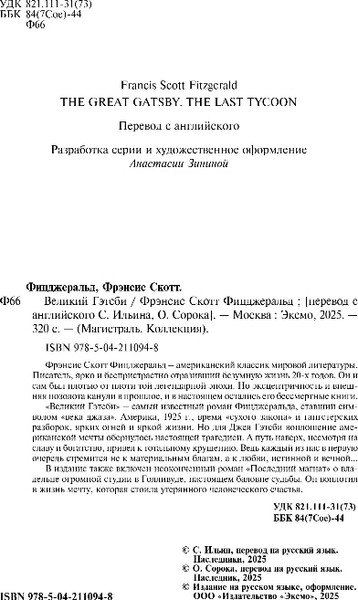 Изображение товара Книга Эксмо Великий Гэтсби, твердая обложка (Фицджеральд Фрэнсис Скотт)
