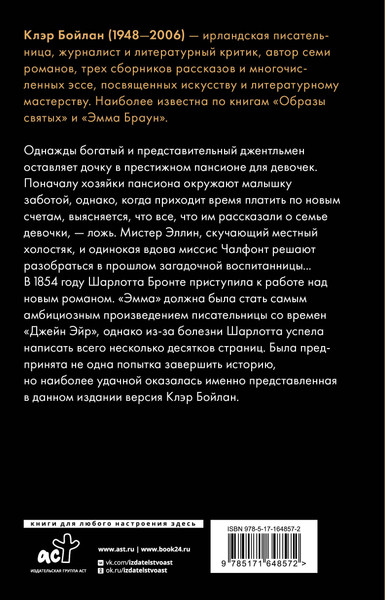 Изображение товара Книга АСТ Эмма Браун, твердая обложка (Бронте Шарлотта)