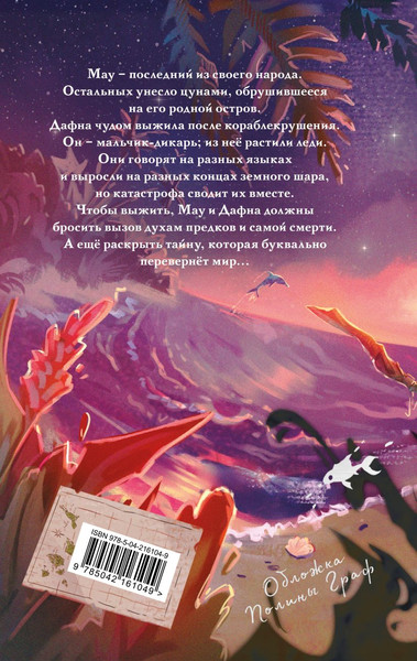 Изображение товара Книга Эксмо Народ, или Когда-то мы были дельфинами, твердая обложка (Пратчетт Терри)