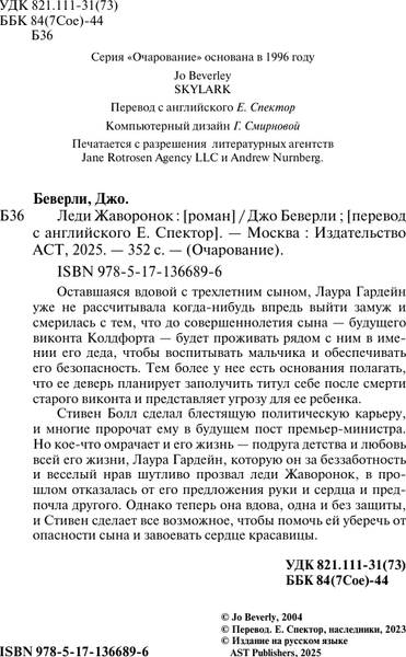 Изображение товара Книга АСТ Леди Жаворонок, мягкая обложка (Беверли Джо)