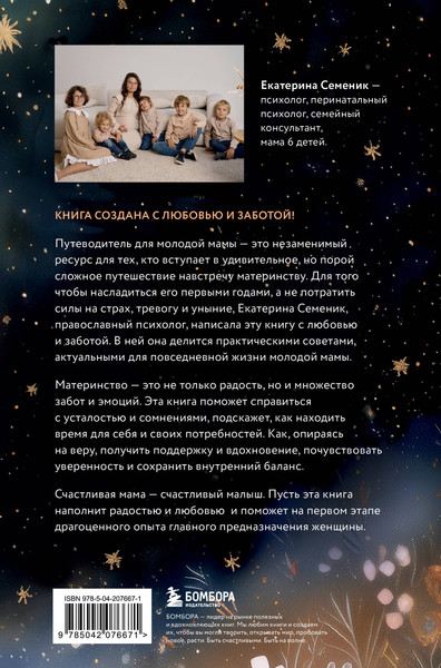 Изображение товара Книга Эксмо Все получится! Осознанное материнство в первые годы жизни (Семеник Екатерина, твердая обложка)