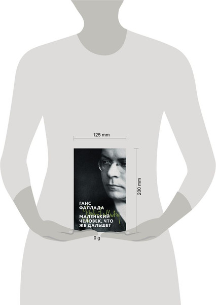 Изображение товара Книга Эксмо Маленький человек, что же дальше? мягкая обложка (Фаллада Ганс)