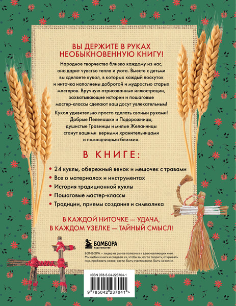 Изображение товара Книга Эксмо Русская народная кукла без шитья, мягкая обложка (Моргуновская Юлия)