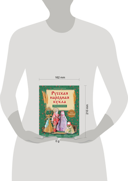 Изображение товара Книга Эксмо Русская народная кукла без шитья, мягкая обложка (Моргуновская Юлия)