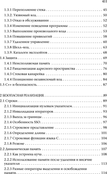 Изображение товара Книга АСТ Безопасный С++, мягкая обложка (Талантов Сергей)
