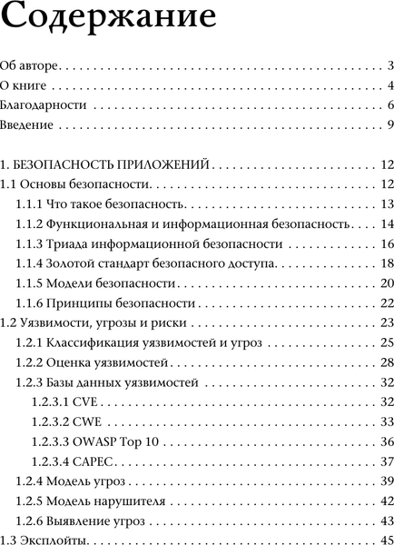 Изображение товара Книга АСТ Безопасный С++, мягкая обложка (Талантов Сергей)