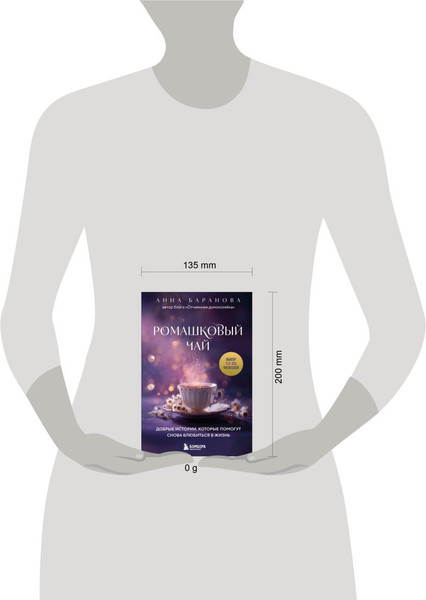 Изображение товара Книга Эксмо Ромашковый чай, мягкая обложка (Баранова Анна)