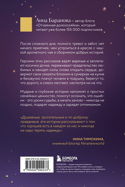 Изображение товара Книга Эксмо Ромашковый чай, мягкая обложка (Баранова Анна)