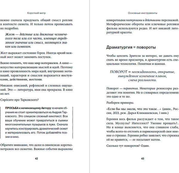 Изображение товара Книга Альпина Короткий метр. Работа над сценарием (Кожушаная Екатерина 9785002234226)