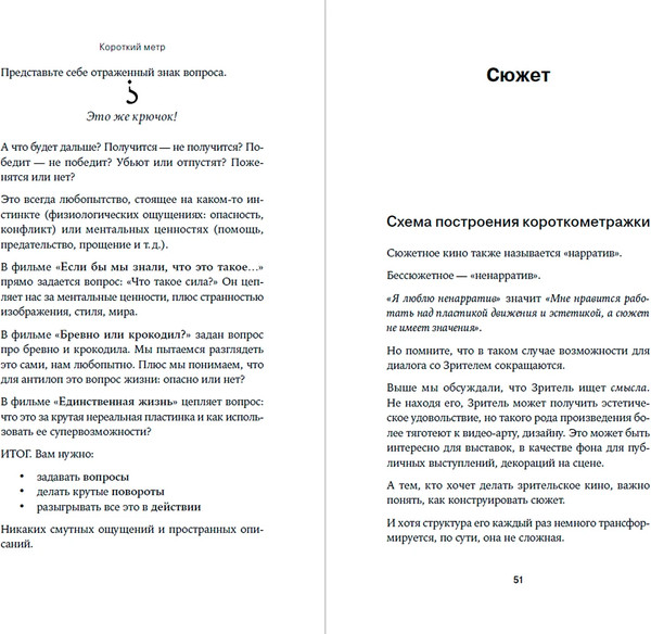 Изображение товара Книга Альпина Короткий метр. Работа над сценарием (Кожушаная Екатерина 9785002234226)
