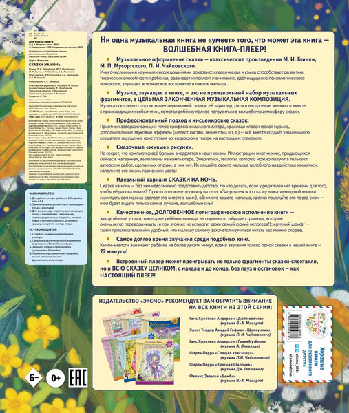 Изображение товара Книга Эксмо Сказки на ночь, твердая обложка (Индинок Дарья )