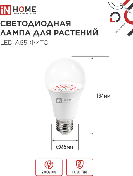 Изображение товара Лампа для растений INhome LED-A65 STD-ФИТО 25Вт 230В Е27 / 4690612057712 (красно-синий спектр)