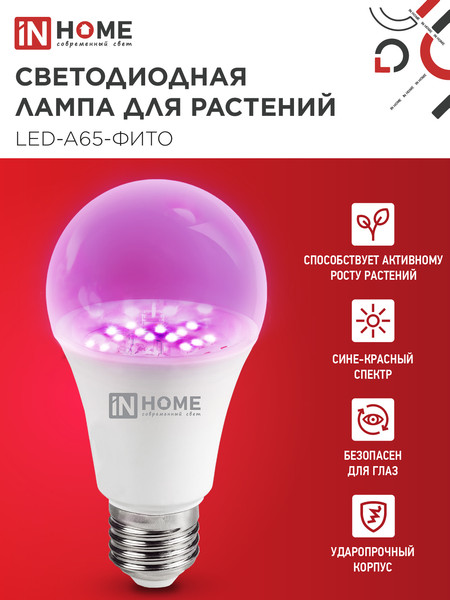 Изображение товара Лампа для растений INhome LED-A65 STD-ФИТО 25Вт 230В Е27 / 4690612057712 (красно-синий спектр)