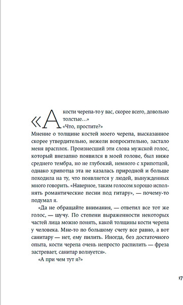 Изображение товара Книга Альпина Между жизнями, твердая обложка (Решетун Алексей)