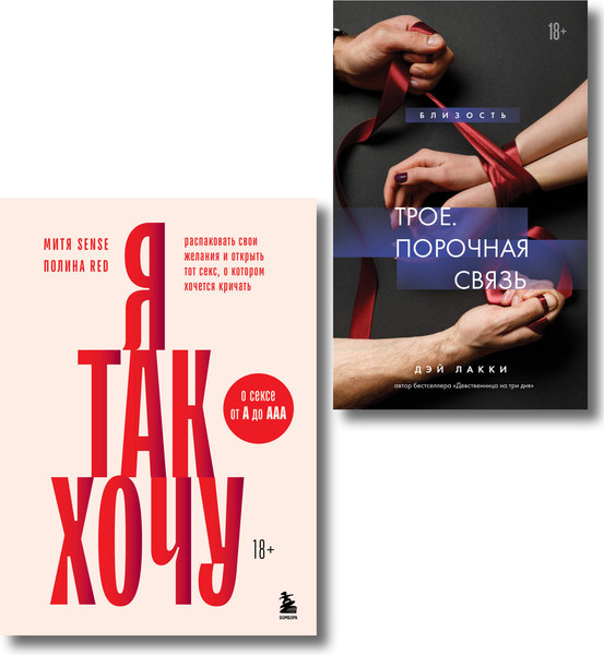 Изображение товара Набор книг Эксмо Тайные желания