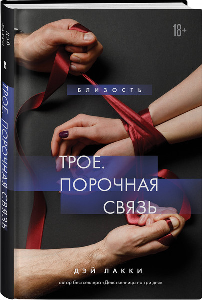 Изображение товара Набор книг Эксмо Тайные желания