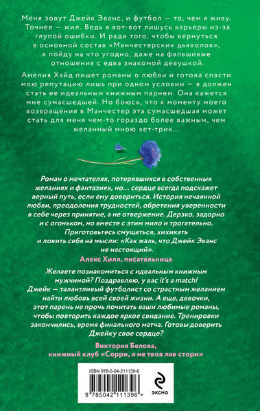 Изображение товара Набор книг Эксмо Тринадцать. Хет-трик (Хоуп Ава 9785042273247)