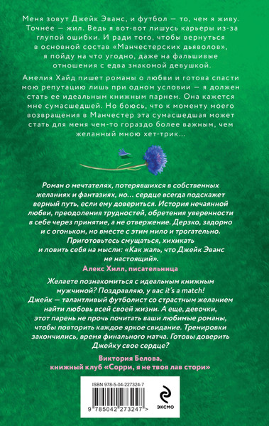 Изображение товара Набор книг Эксмо Тринадцать. Хет-трик (Хоуп Ава 9785042273247)