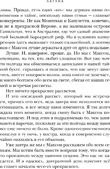 Изображение товара Книга Эксмо Лагуна, твердая обложка (Хоуп Ава)