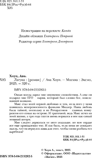 Изображение товара Книга Эксмо Лагуна, твердая обложка (Хоуп Ава)