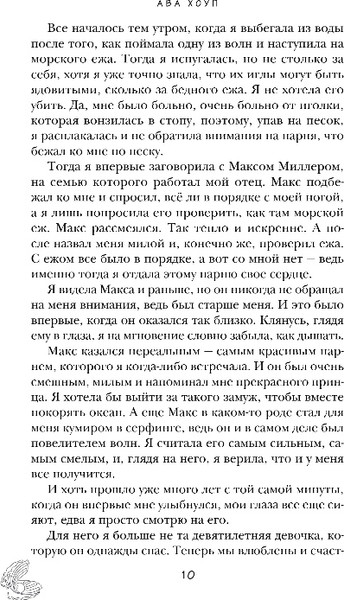 Изображение товара Книга Эксмо Лагуна, твердая обложка (Хоуп Ава)