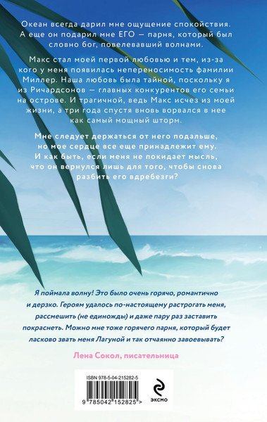 Изображение товара Книга Эксмо Лагуна, твердая обложка (Хоуп Ава)