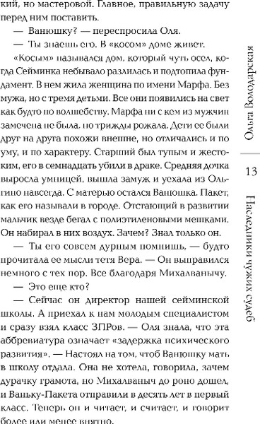 Изображение товара Книга Эксмо Наследники чужих судеб, твердая обложка (Володарская Ольга)