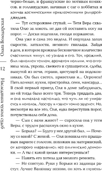 Изображение товара Книга Эксмо Наследники чужих судеб, твердая обложка (Володарская Ольга)