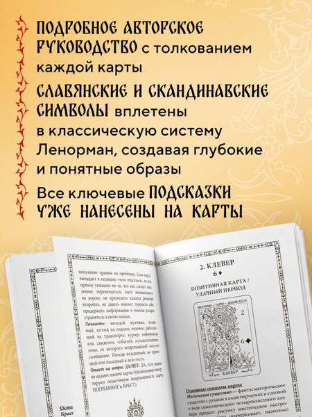 Изображение товара Гадальные карты Эксмо Солнцестояние. Оракул Ленорман (Лосенко Мила 9785041971670)