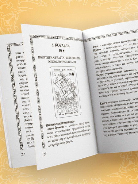 Изображение товара Гадальные карты Эксмо Солнцестояние. Оракул Ленорман (Лосенко Мила 9785041971670)