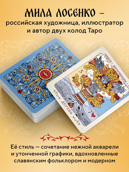 Изображение товара Гадальные карты Эксмо Солнцестояние. Оракул Ленорман (Лосенко Мила 9785041971670)