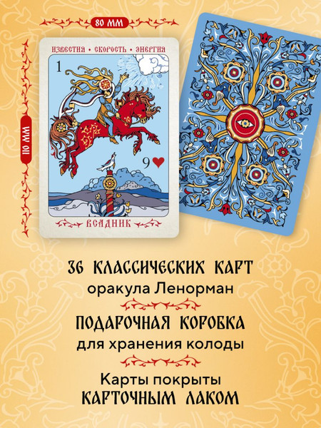 Изображение товара Гадальные карты Эксмо Солнцестояние. Оракул Ленорман (Лосенко Мила 9785041971670)