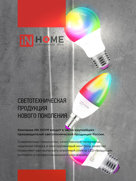 Изображение товара Лампа INhome LED-СВЕЧА-RGBW-SMART 11Вт 230В Wi-Fi Е14 RGB-3000-6500К 990Лм (4690612050041)