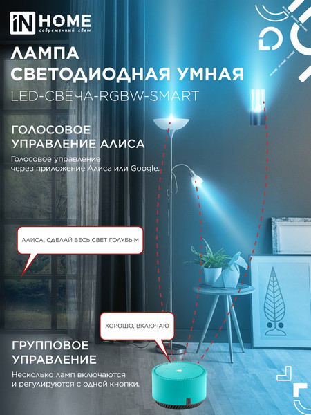 Изображение товара Лампа INhome LED-СВЕЧА-RGBW-SMART 11Вт 230В Wi-Fi Е14 RGB-3000-6500К 990Лм (4690612050041)