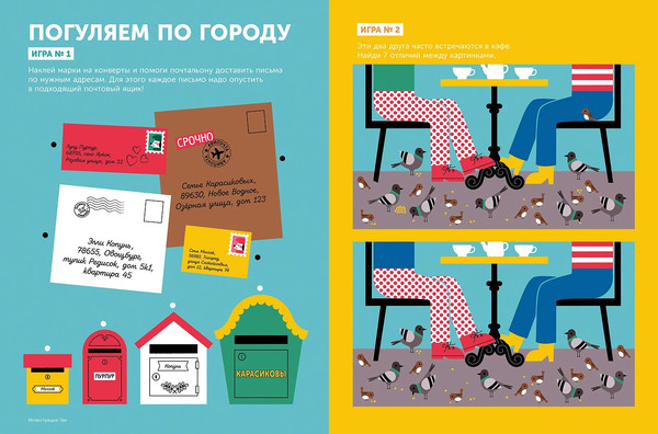 Изображение товара Развивающая книга Альпина Тибо. Журнал, в который можно играть. В городе, мягкая обложка