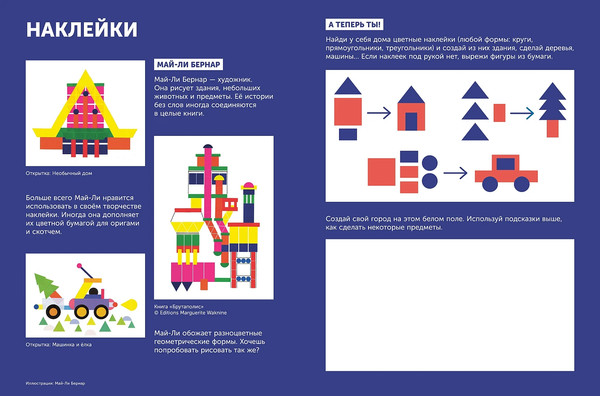 Изображение товара Развивающая книга Альпина Тибо. Журнал, в который можно играть. В городе, мягкая обложка