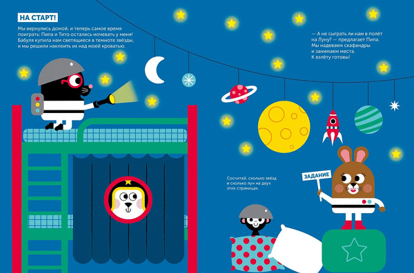 Изображение товара Развивающая книга Альпина Тибо. Журнал, с которым можно играть. Космос, мягкая обложка