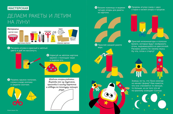 Изображение товара Развивающая книга Альпина Тибо. Журнал, с которым можно играть. Космос, мягкая обложка