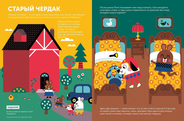 Изображение товара Развивающая книга Альпина Тибо. Журнал, с которым можно играть. Страх, мягкая обложка