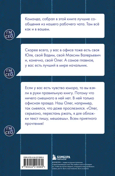 Изображение товара Книга Эксмо Команда, хорошие новости! В выходные тоже работаем! (Постников Николай и др., твердая обложка)